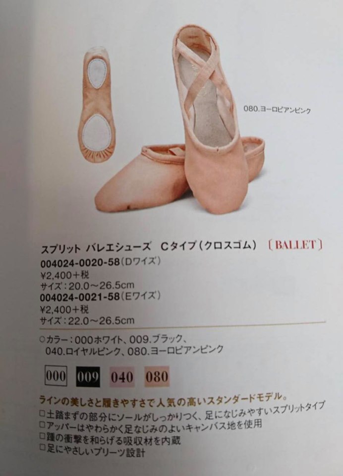 CLASSICAL BALLET FRAIS BLOG » Blog Archive » バレエシューズもご注文承ります。