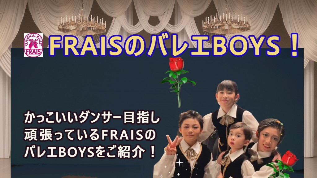 FRAISボーイズ のコピー