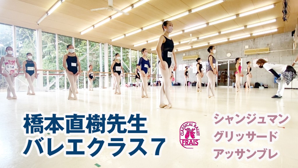 ７橋本直樹先生WS のコピー