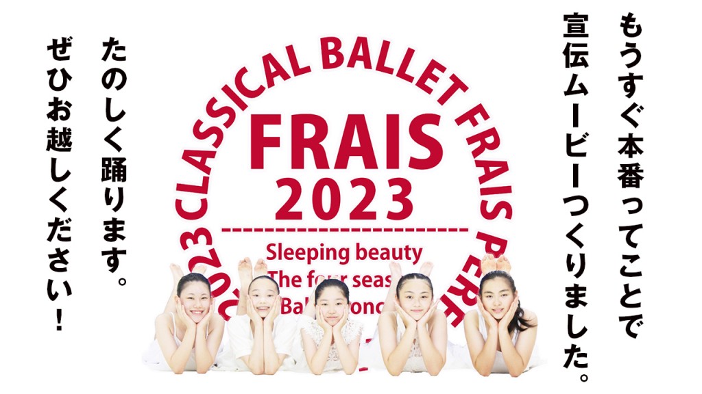 FRAIS2023宣伝ムービー のコピー