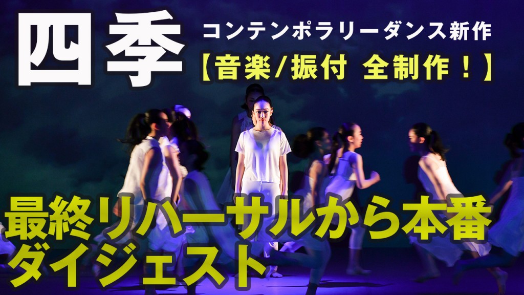 四季　ダイジェスト のコピー
