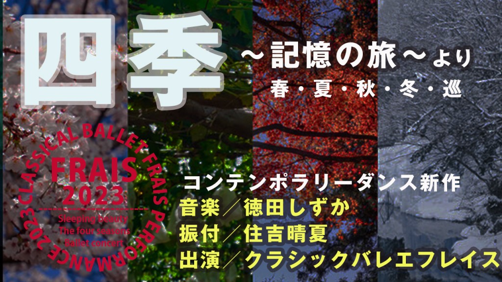 四季全部 のコピー
