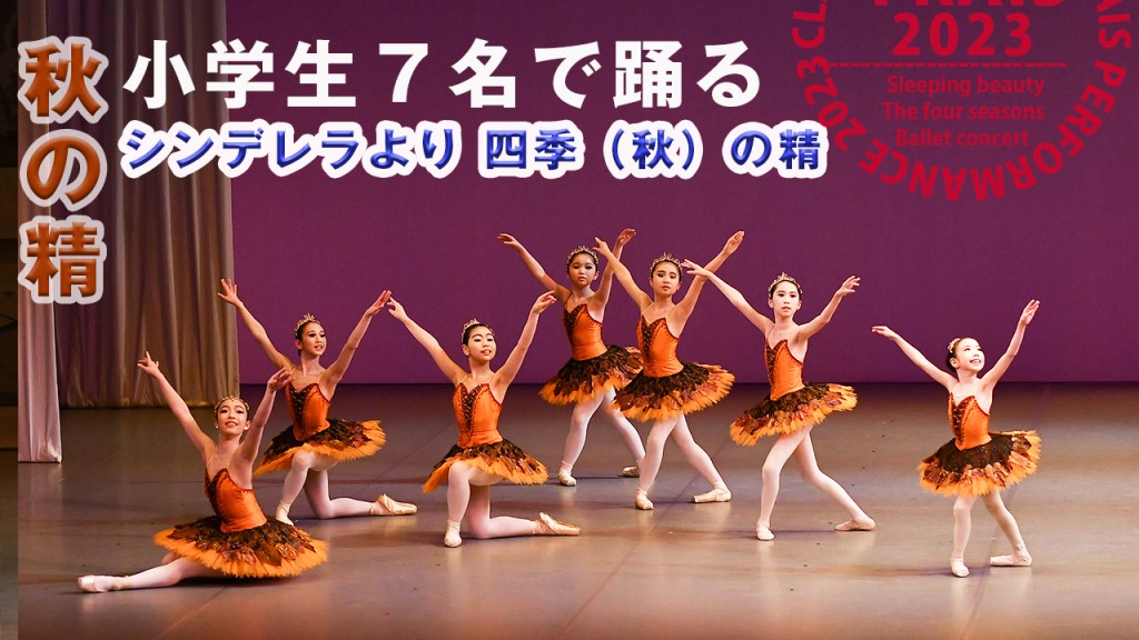 秋の精 のコピー